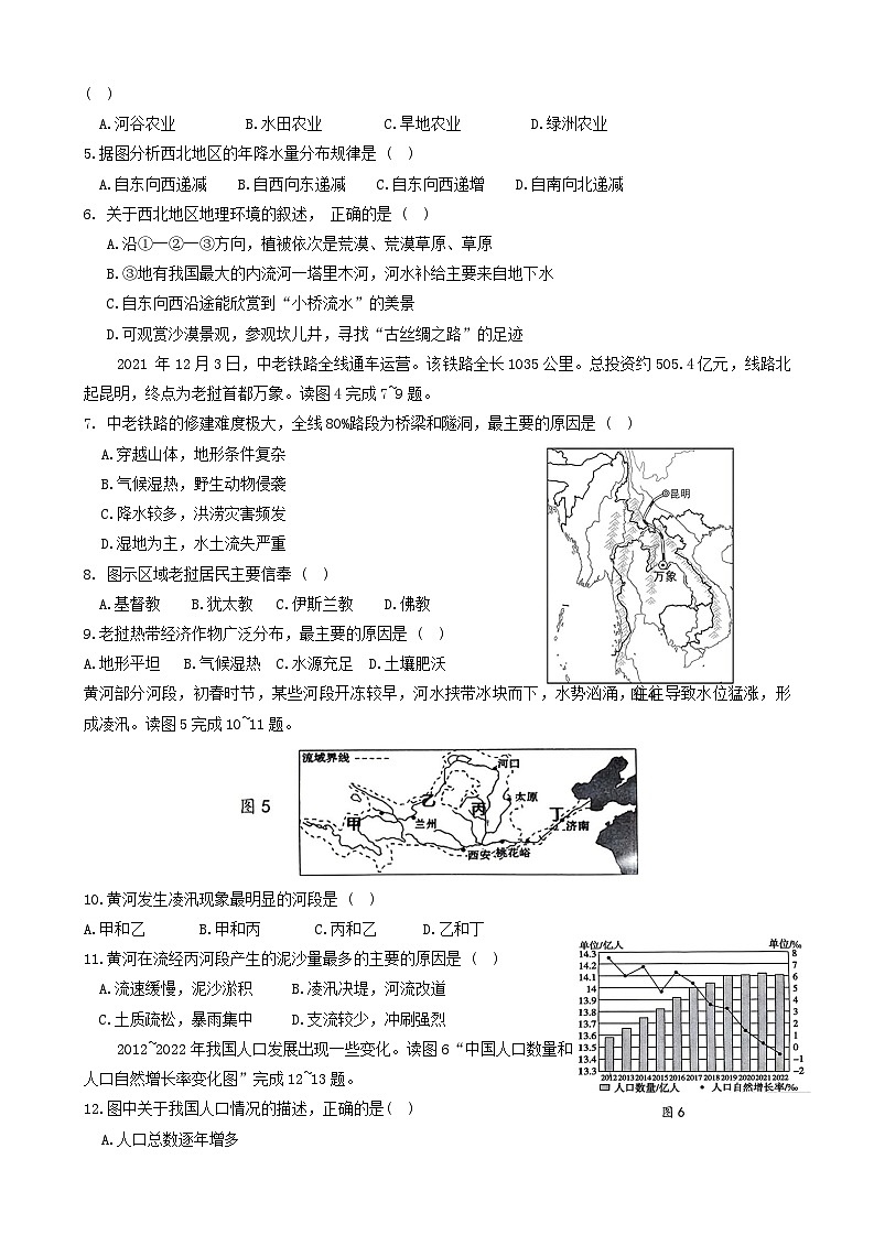 07，2024年四川省自贡市富顺县中考二模生物地理试题02