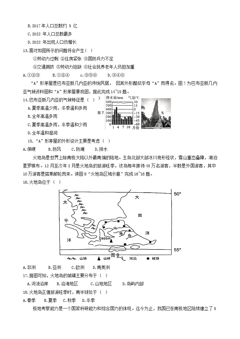 07，2024年四川省自贡市富顺县中考二模生物地理试题03