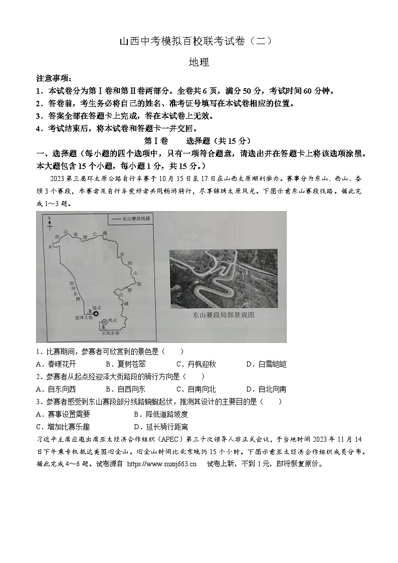 08，山西省朔州市右玉县右玉教育集团初中部2023-2024学年八年级下学期5月月考地理试题01