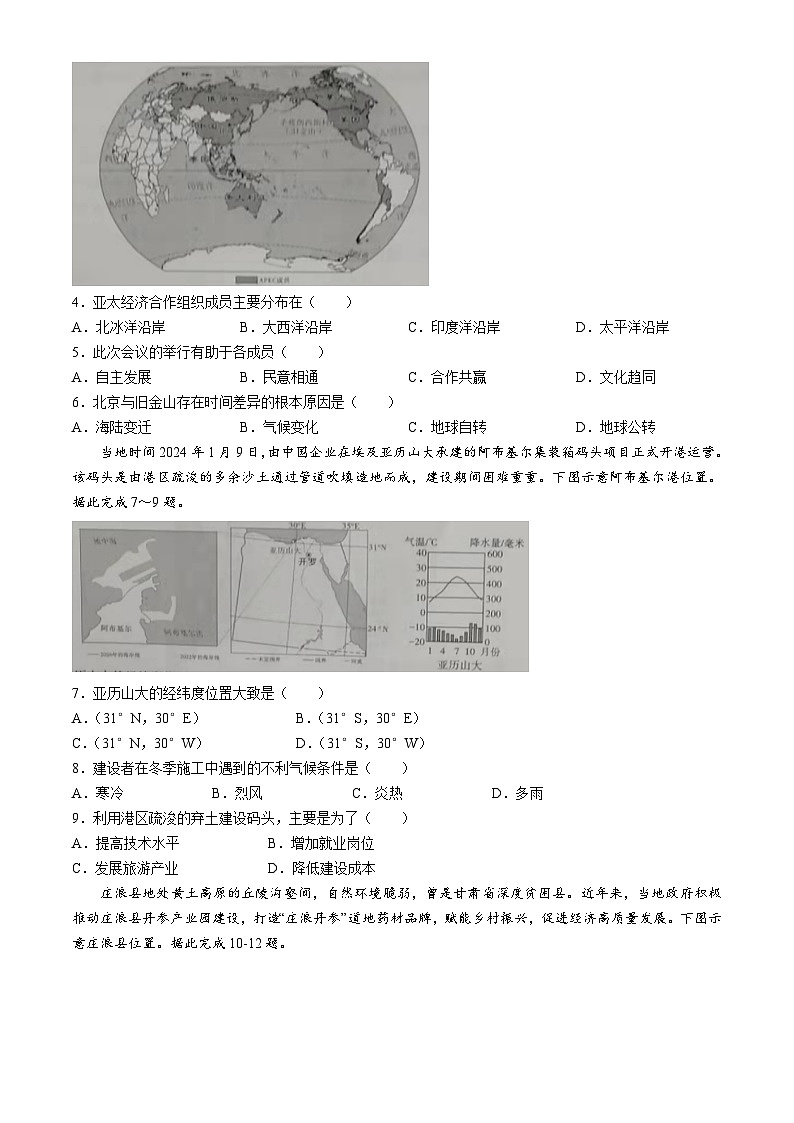 08，山西省朔州市右玉县右玉教育集团初中部2023-2024学年八年级下学期5月月考地理试题02