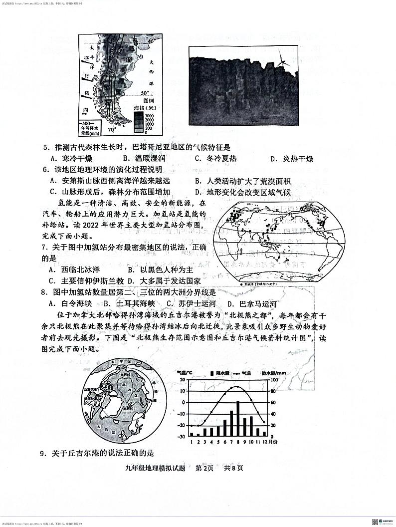 09，2024年山东省菏泽市单县中考三模地理试题第2页