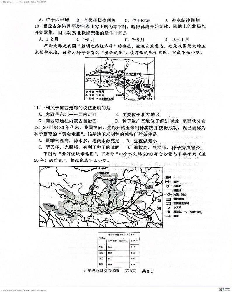 09，2024年山东省菏泽市单县中考三模地理试题第3页