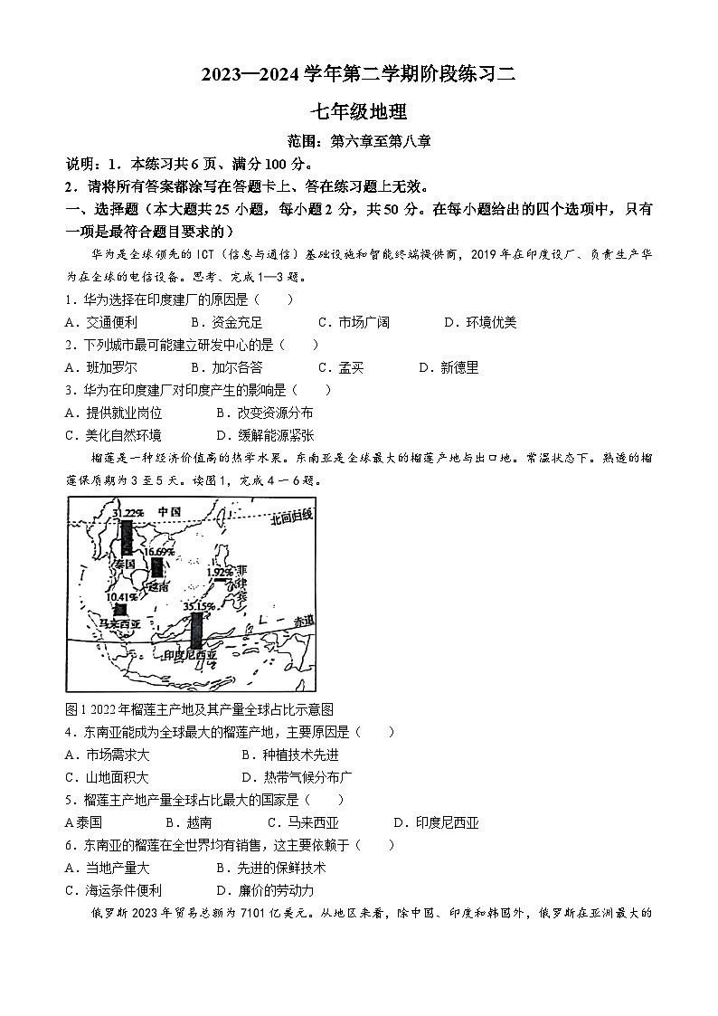 09，河北省邢台市信都区2023-2024学年七年级下学期5月考地理试题(无答案)01