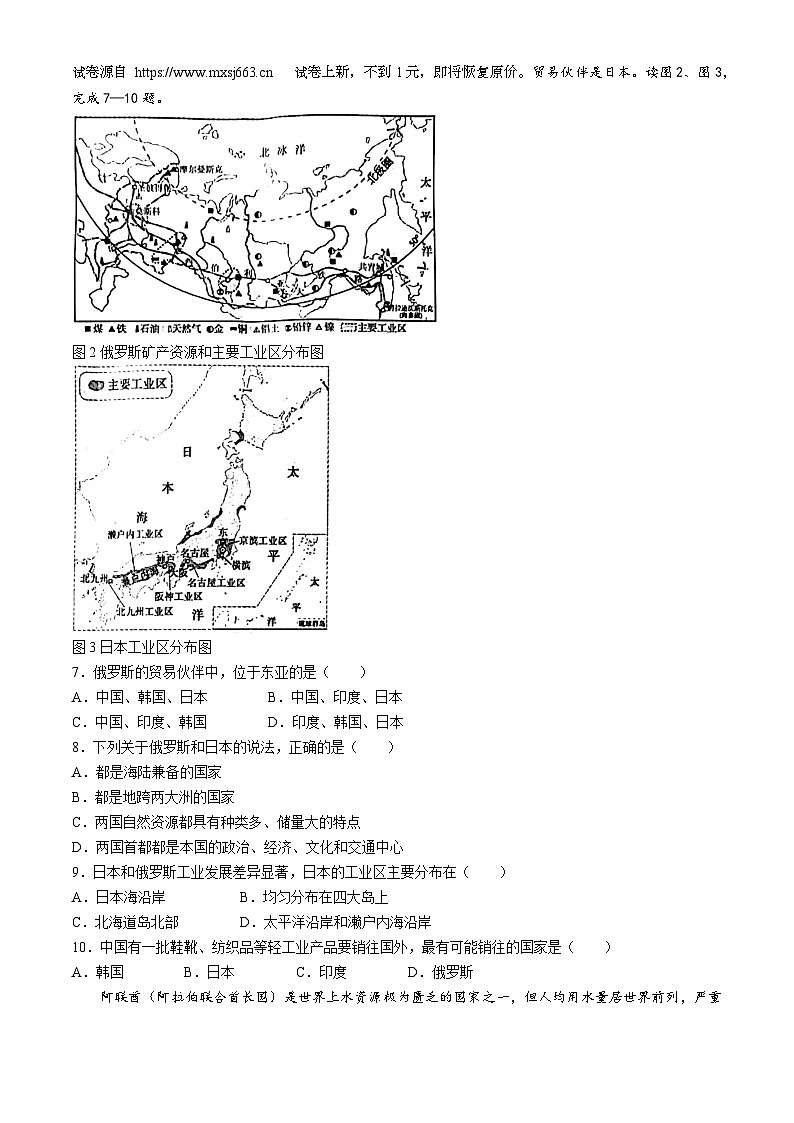 09，河北省邢台市信都区2023-2024学年七年级下学期5月考地理试题(无答案)02