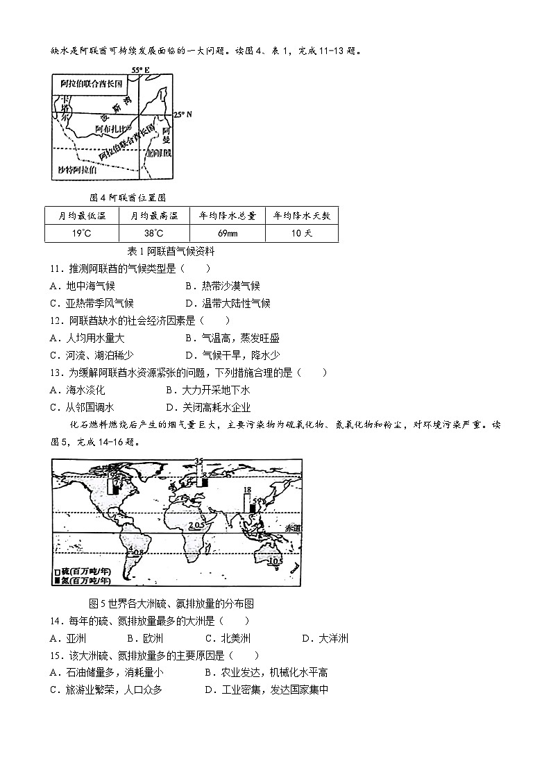 09，河北省邢台市信都区2023-2024学年七年级下学期5月考地理试题(无答案)03