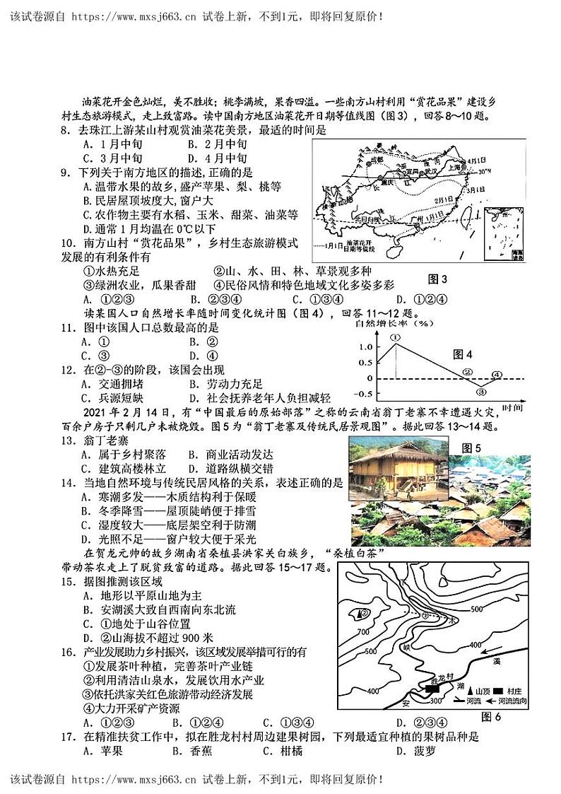 10，2024年江苏省宿迁市泗阳县中考三模地理试题02