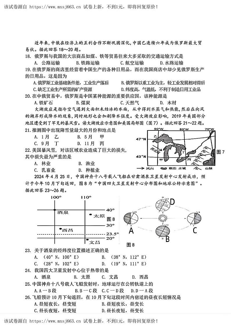 10，2024年江苏省宿迁市泗阳县中考三模地理试题03