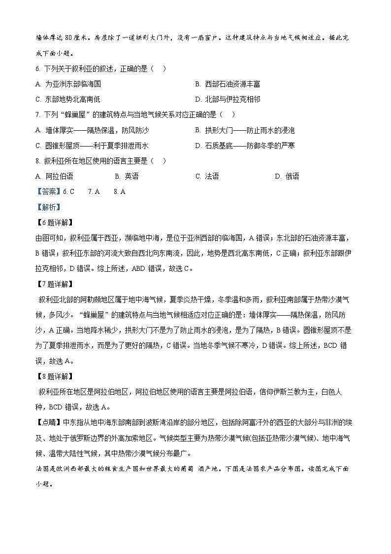 10，河南省南阳市宛城区黄台岗镇第一初级中学2023-2024学年七年级下学期5月月考地理试题03