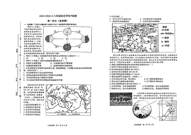 10，陕西省西安市高新第一中学2023-2024学年八年级下学期第二次月考地理试卷01