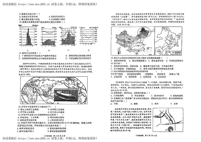 10，陕西省西安市高新第一中学2023-2024学年八年级下学期第二次月考地理试卷02