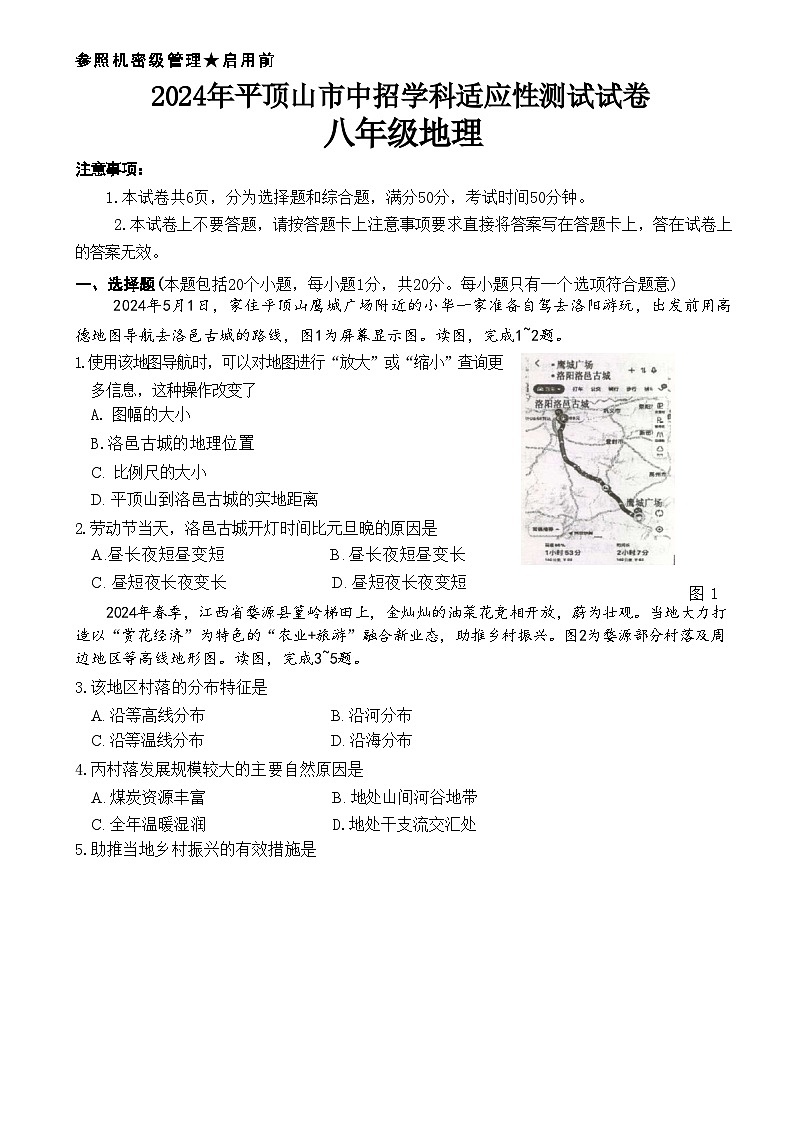 11，2024年河南省平顶山市中考三模地理试题第1页