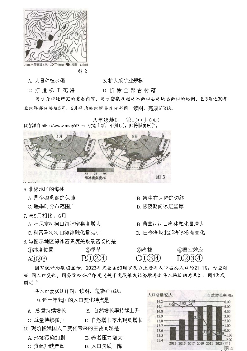 11，2024年河南省平顶山市中考三模地理试题第2页