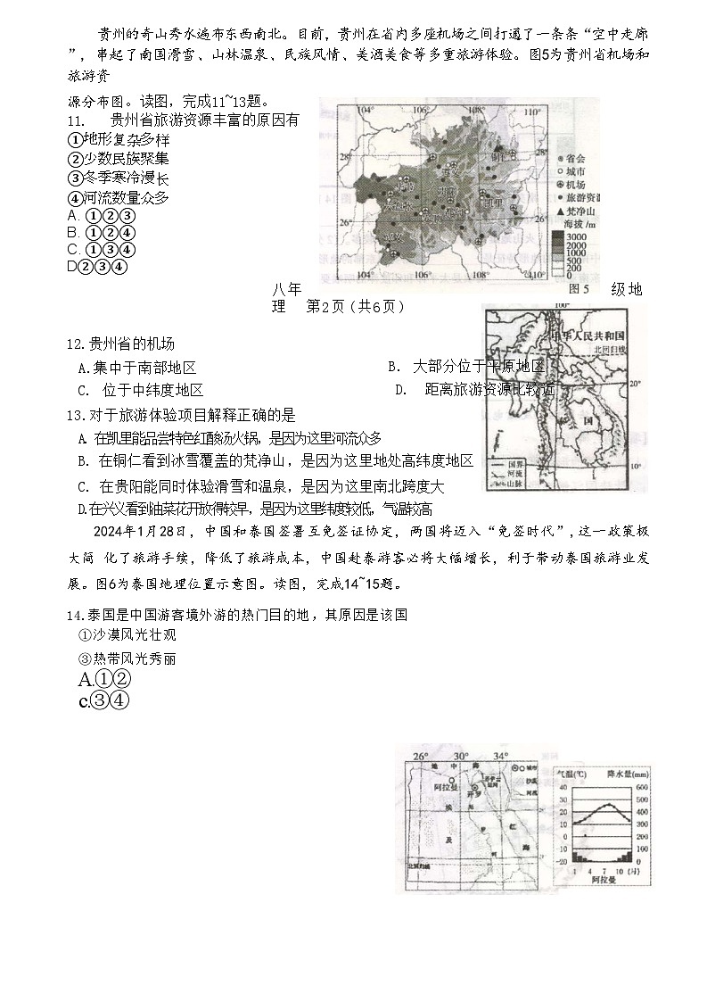 11，2024年河南省平顶山市中考三模地理试题第3页