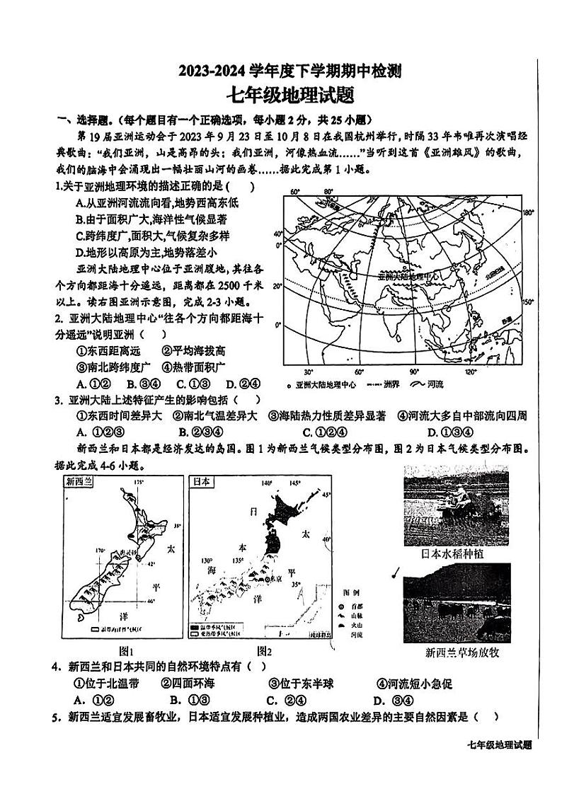 11，山东省日照市东港区新营中学2023-2024学年七年级下学期期中考试地理试题第1页