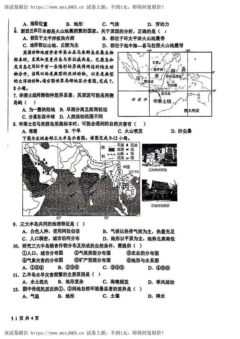11，山东省日照市东港区新营中学2023-2024学年七年级下学期期中考试地理试题第2页