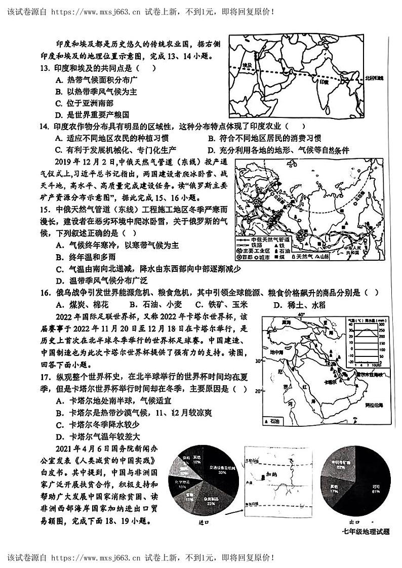 11，山东省日照市东港区新营中学2023-2024学年七年级下学期期中考试地理试题第3页