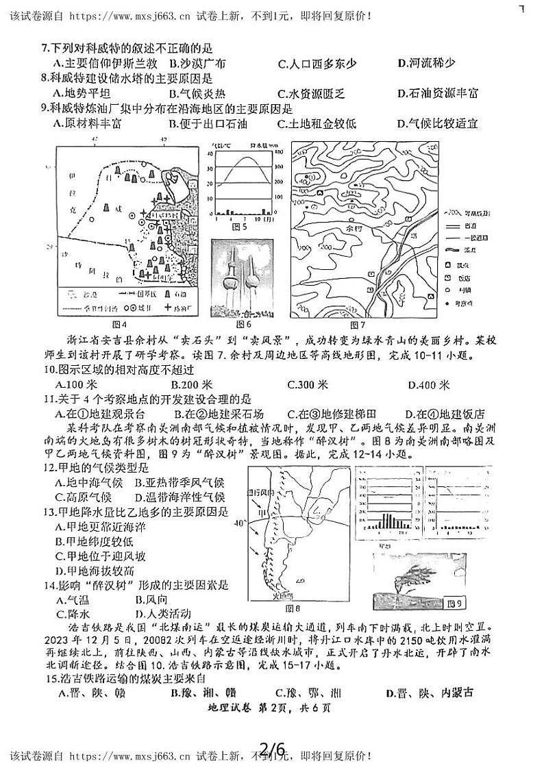 12，2024年湖南省益阳市沅江市中考二模地理试题02