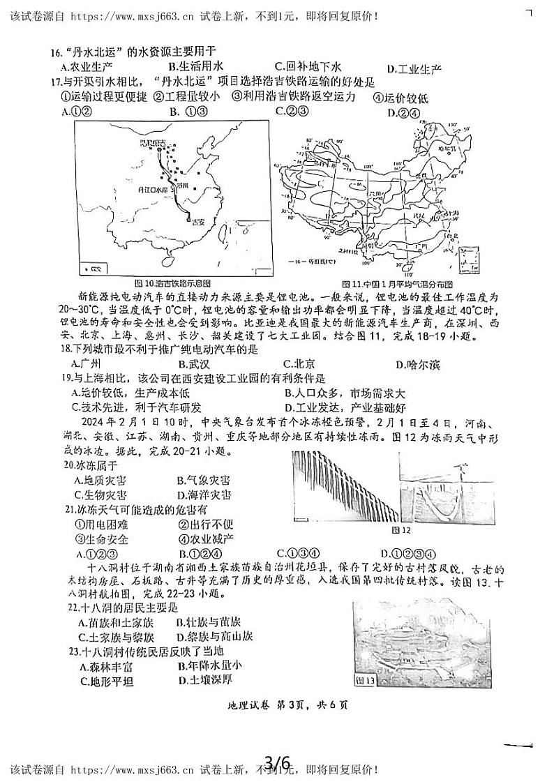 12，2024年湖南省益阳市沅江市中考二模地理试题03