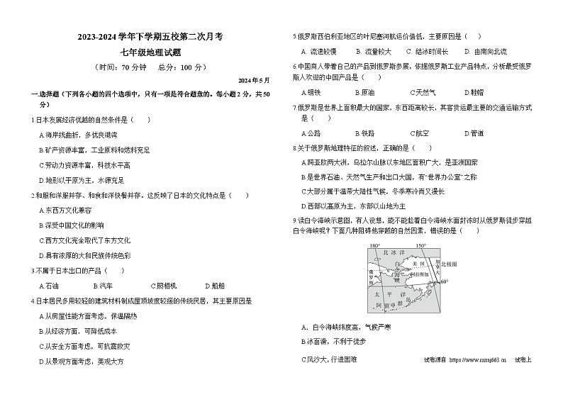12，山东省禹城市张庄镇中学2023-2024学年七年级下学期第二次月考地理试题第1页