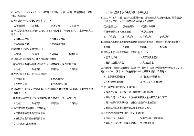 12，山东省禹城市张庄镇中学2023-2024学年七年级下学期第二次月考地理试题第2页