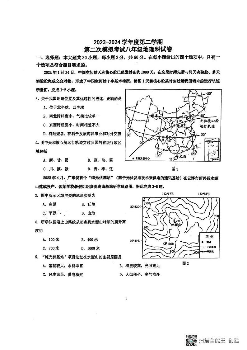 13，2024年广东省东莞市万江第三中学中考二模地理试卷01