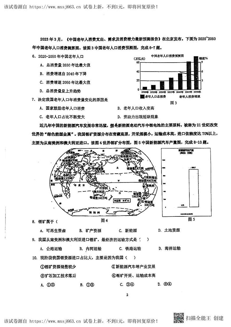 13，2024年广东省东莞市万江第三中学中考二模地理试卷02