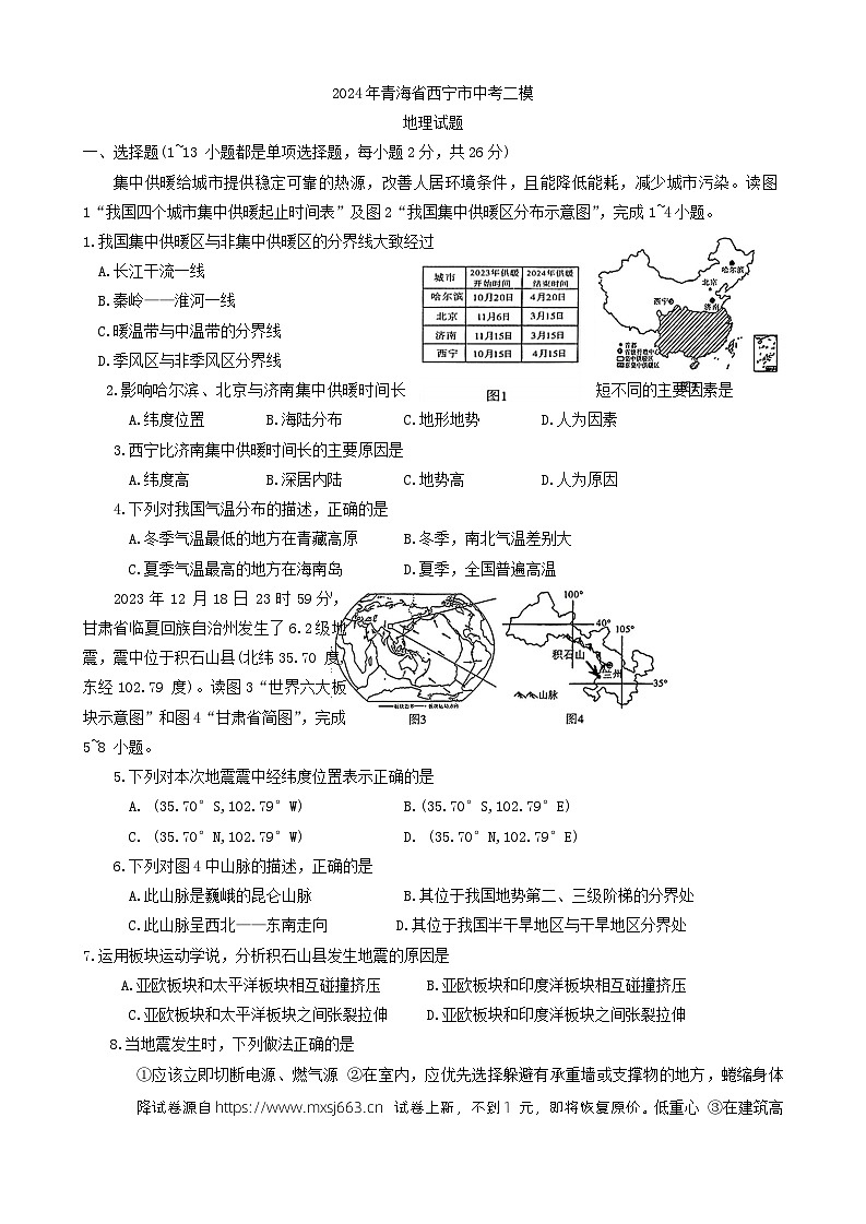 13，2024年青海省西宁市中考二模地理试题01