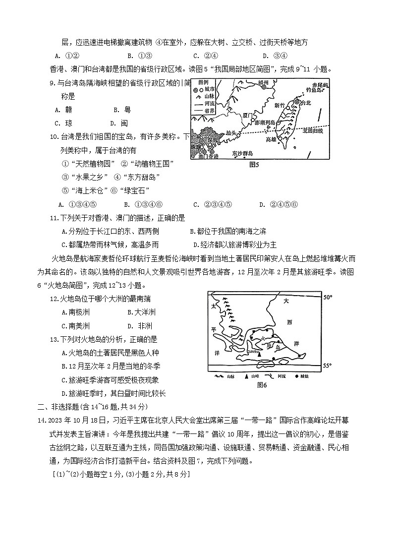 13，2024年青海省西宁市中考二模地理试题02