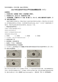 13，河北省衡水市武邑县赵桥中学2023-2024学年八年级下学期5月月考地理试题（模拟）(无答案)