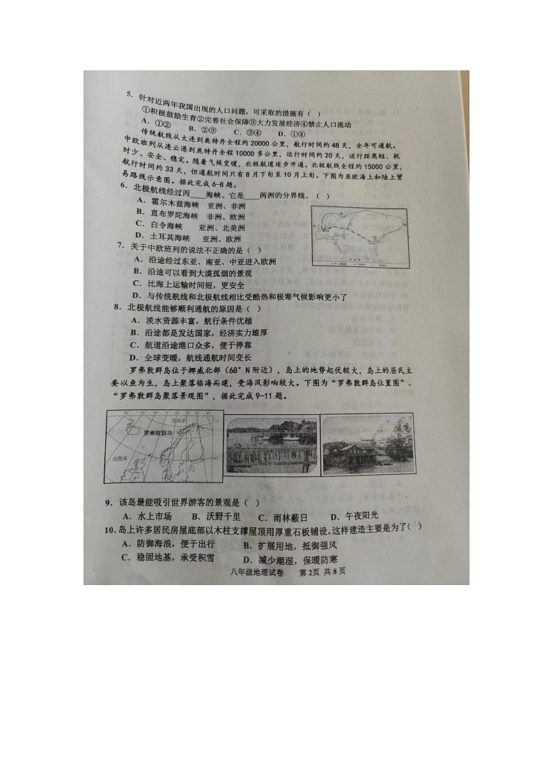 14，2024年河北省唐山市路南区中考二模地理试卷02