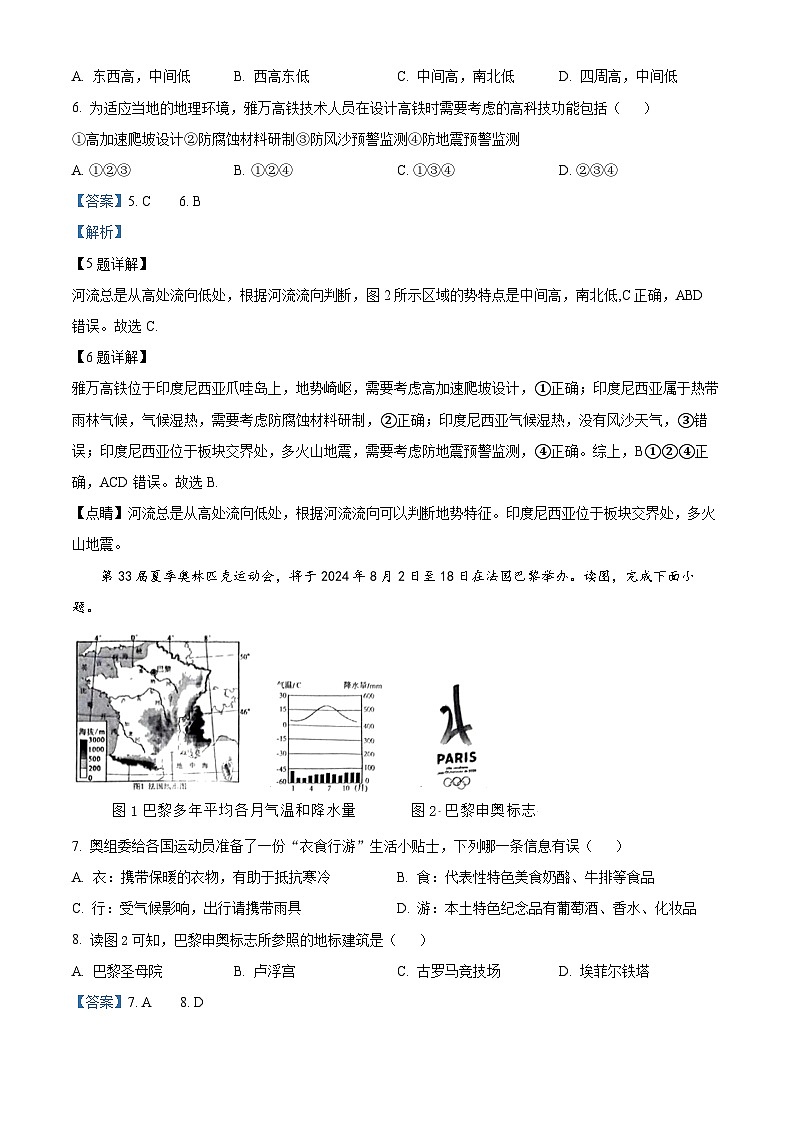 14，2024年湖南省长沙市雅礼教育集团中考一模考试地理试题03