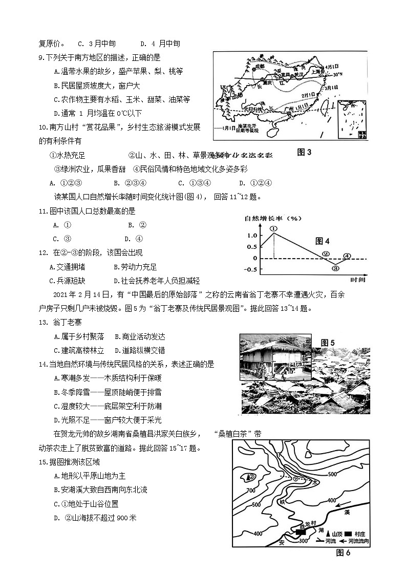 15，2024年江苏省宿迁市泗阳县中考三模地理试题02