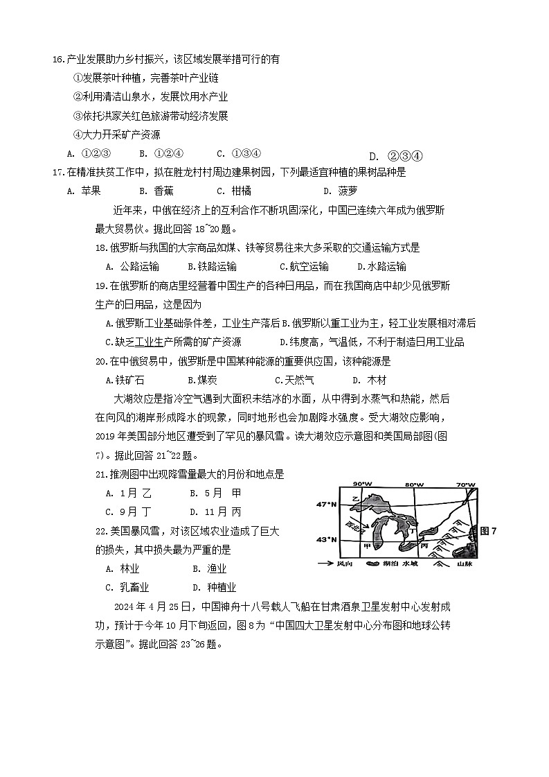 15，2024年江苏省宿迁市泗阳县中考三模地理试题03