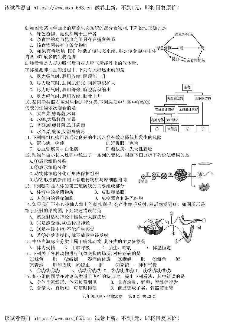 15，江苏省宿迁市泗阳县2023—-2024学年下学期八年级地理、生物中考三模试卷(2)第2页