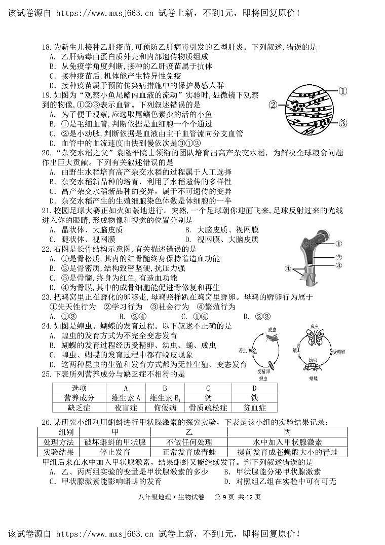 15，江苏省宿迁市泗阳县2023—-2024学年下学期八年级地理、生物中考三模试卷(2)第3页