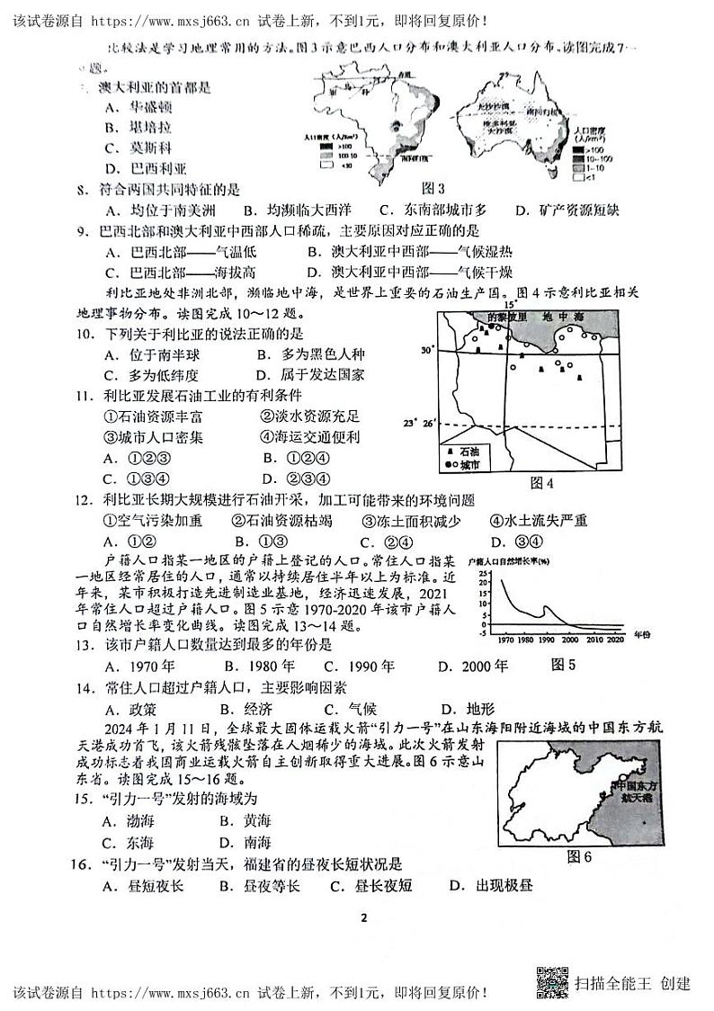 16，2024年福建省惠安县中考模拟地理试题第2页