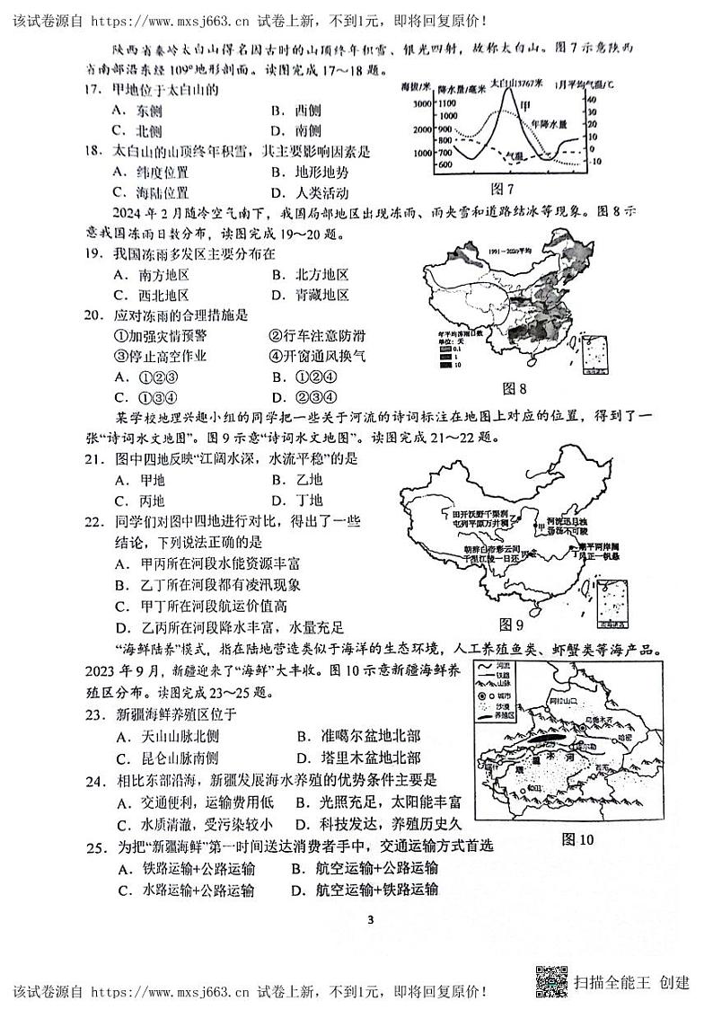 16，2024年福建省惠安县中考模拟地理试题第3页