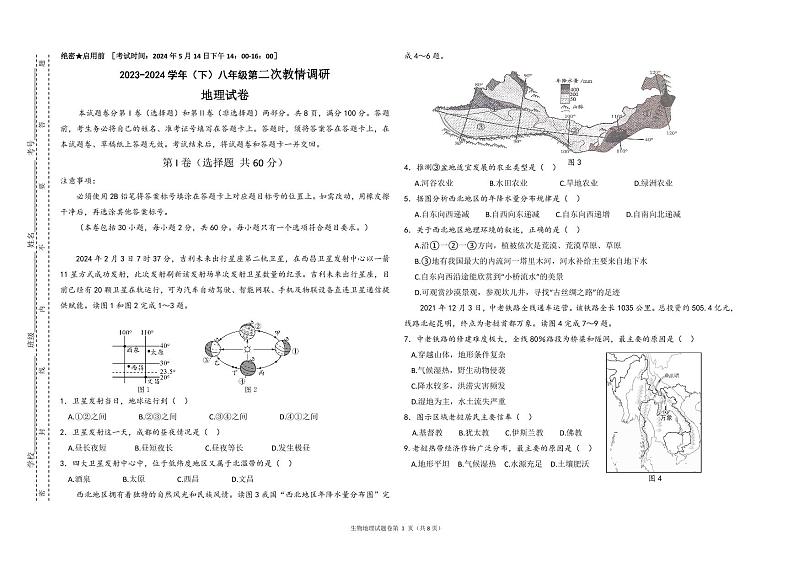 16，2024年四川省自贡市富顺县部分学校中考二模地理试题01