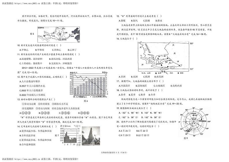 16，2024年四川省自贡市富顺县部分学校中考二模地理试题02
