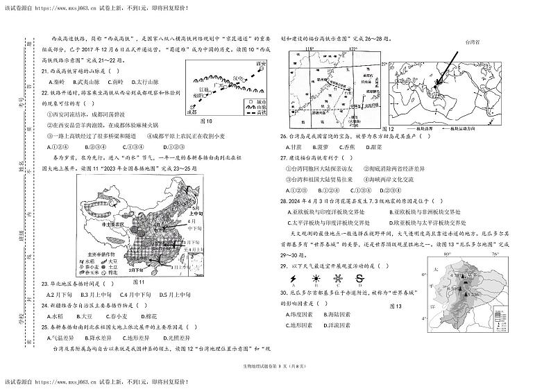 16，2024年四川省自贡市富顺县部分学校中考二模地理试题03