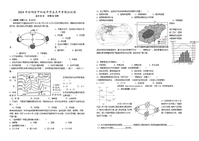 17，2024年甘肃省平凉市崆峒区甲积峪中学中考模拟地理试题第1页