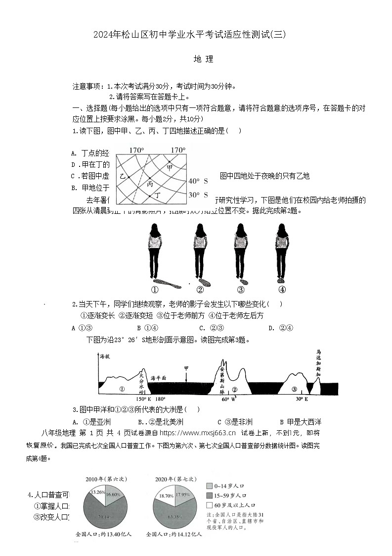 17，2024年内蒙古赤峰市松山区初中学业水平考试适应性测试(三)地理试卷第1页