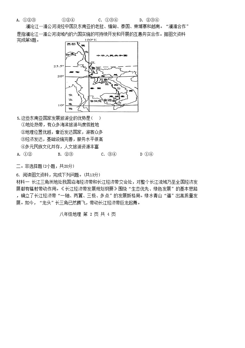 17，2024年内蒙古赤峰市松山区初中学业水平考试适应性测试(三)地理试卷第2页