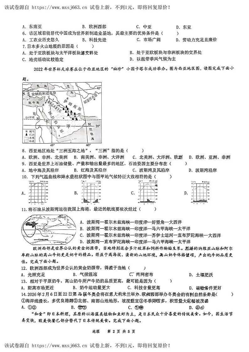 17，山西省大同市第一中学校2023-2024学年七年级下学期5月月考地理试题第2页