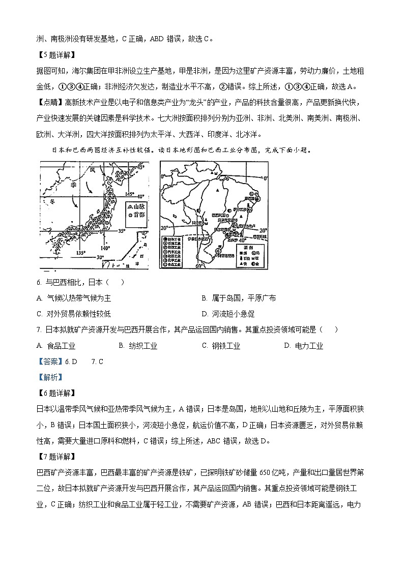 18，2024年陕西省西安市西光中学初中学业水平模拟地理试题03