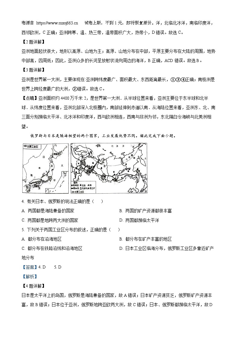 18，辽宁省葫芦岛市绥中县2023-2024学年七年级下学期期中地理试题第2页