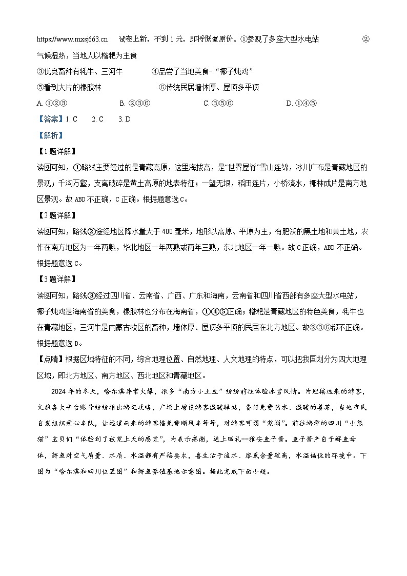 18，四川省雅安中学2023-2024学年八年级下学期期中考试地理试题02