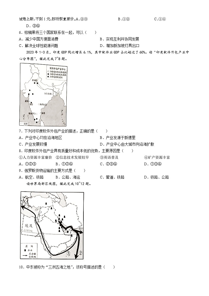 19，安徽省滁州市凤阳县官塘中学2023-2024学年七年级下学期5月月考地理试题02