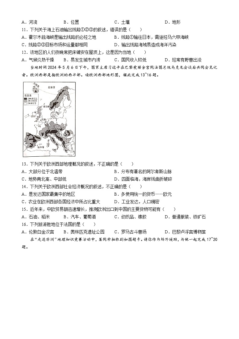 19，安徽省滁州市凤阳县官塘中学2023-2024学年七年级下学期5月月考地理试题03