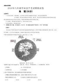 20，2024年内蒙古包头市青山区中考二模地理试卷